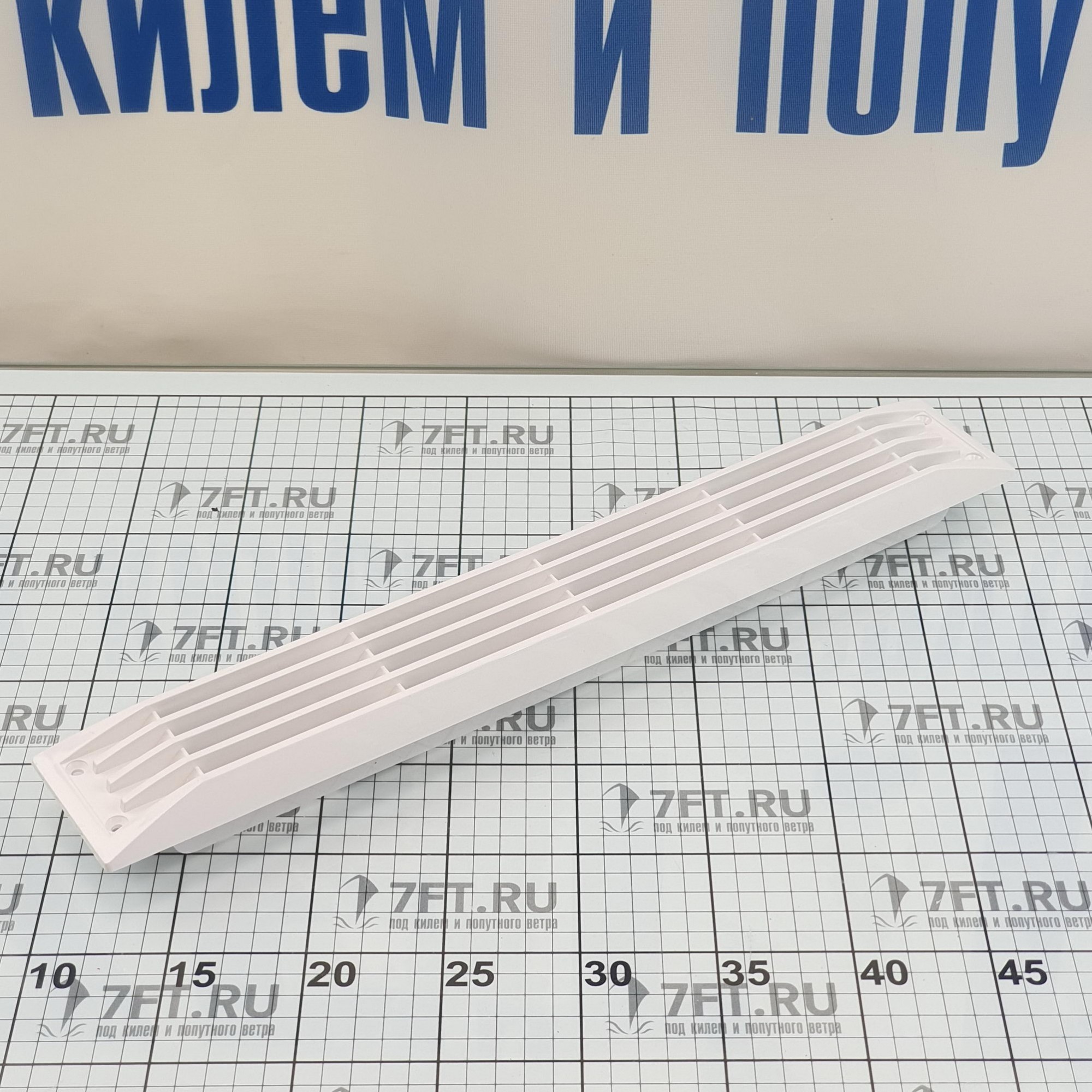 Купить Решетка вентиляционная белая 1494F1 445 x 70 x 17 мм из ABS пластика 7ft.ru в интернет магазине Семь Футов