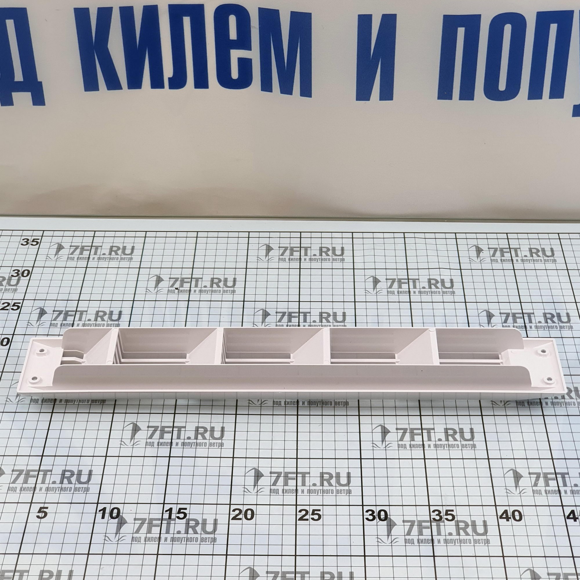 Купить Решетка вентиляционная белая 1494F1 445 x 70 x 17 мм из ABS пластика 7ft.ru в интернет магазине Семь Футов