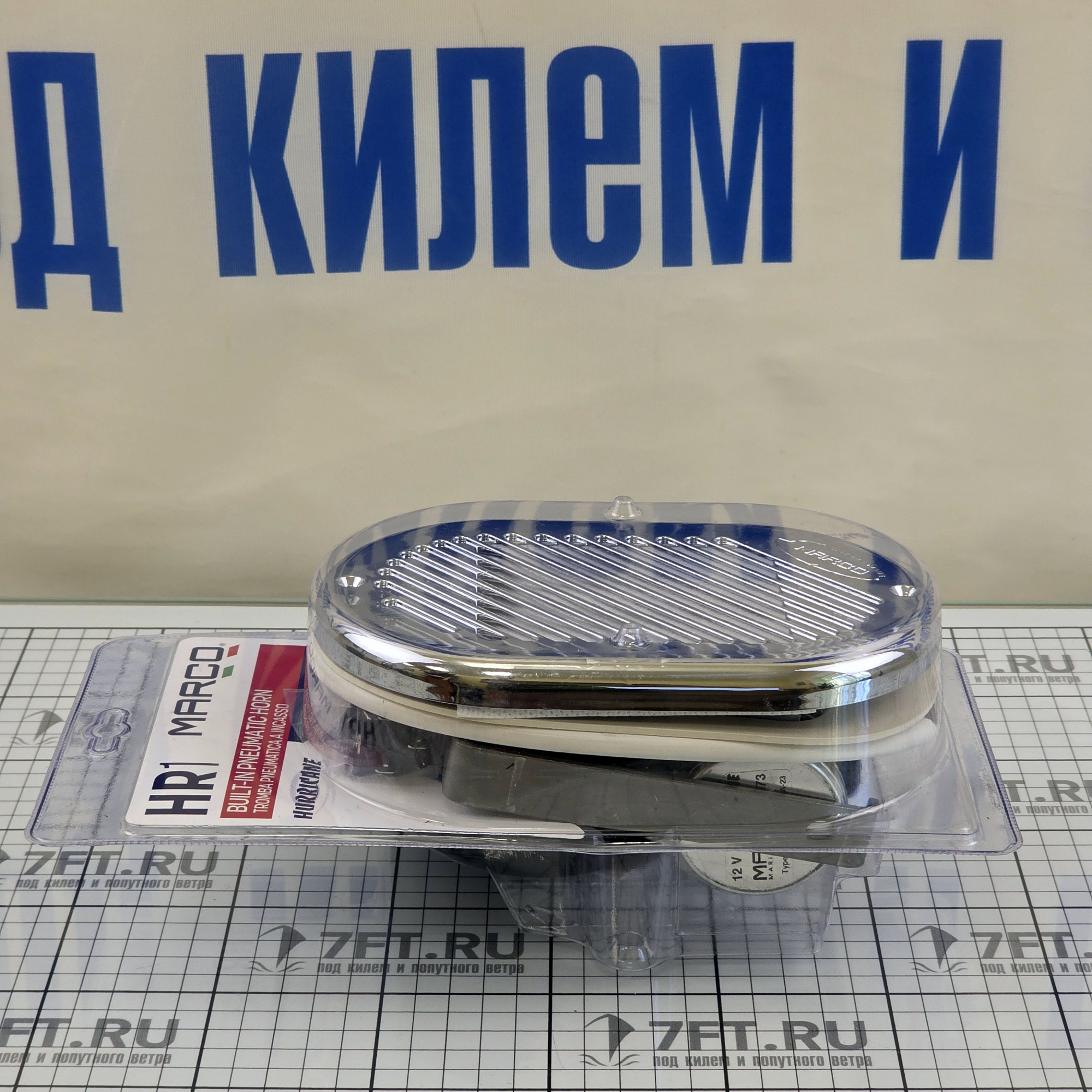 Купить Горн туманный Marco Hurricane HR1/C 13408112 12В 20А 120дБ 300Гц 120х156х202мм электропневматический с хромированной решеткой для судна до 12м 7ft.ru в интернет магазине Семь Футов