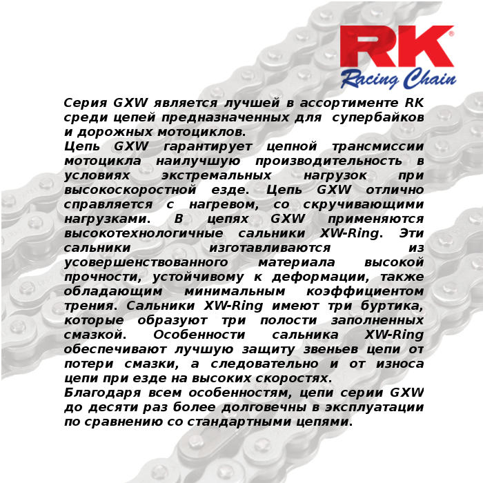 Купить Цепь для мотоцикла до 1300 см³ (золотая, с сальниками XW-RING) GB525GXW-130 RK Chains 7ft.ru в интернет магазине Семь Футов